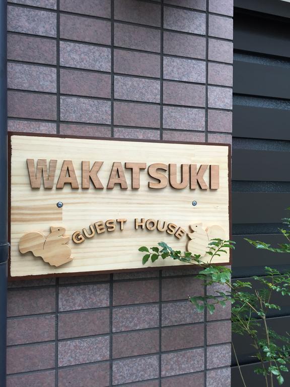 ホテルwakatsuki Osaka Luaran gambar